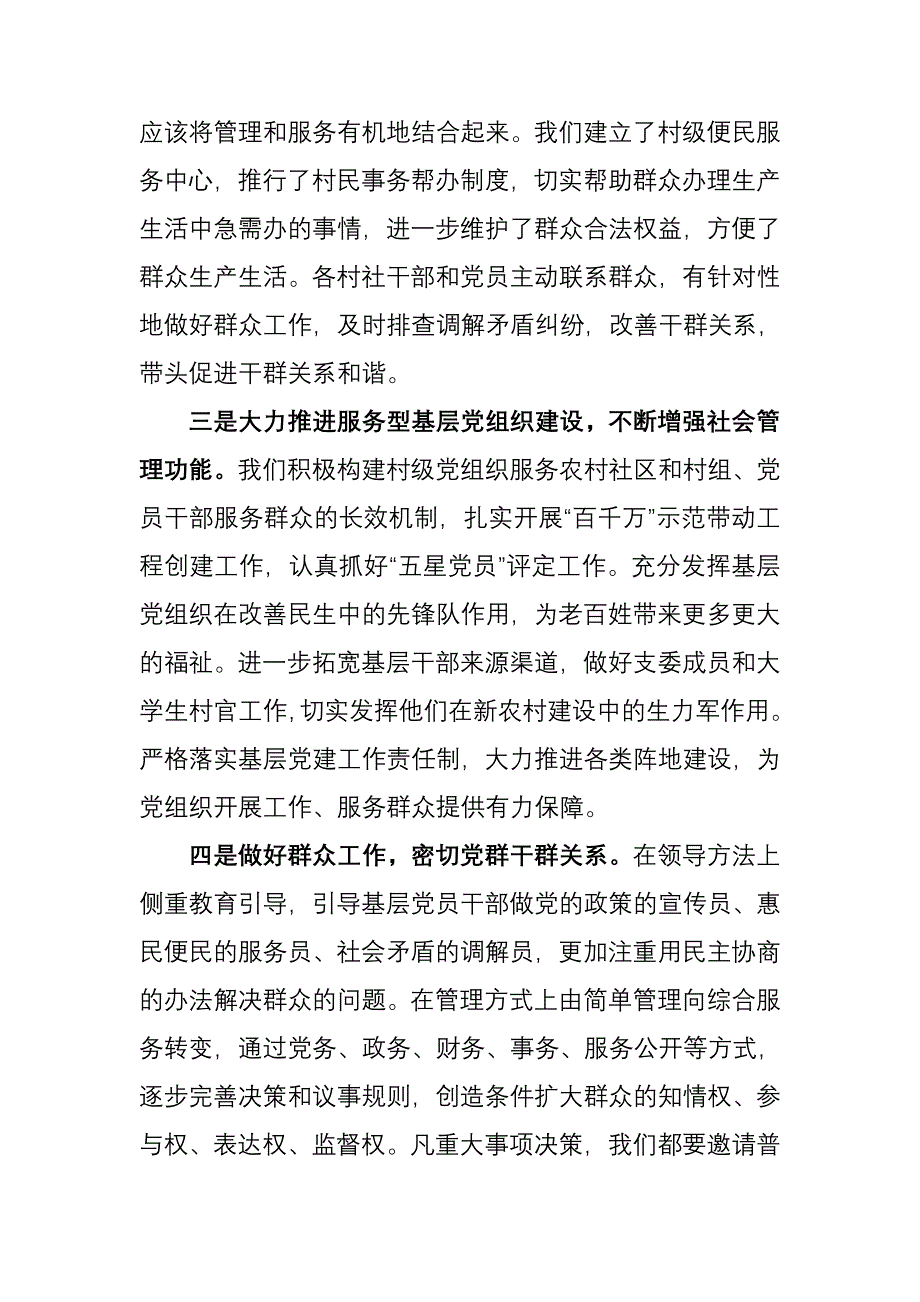 学习文建明工作法发言稿_第2页