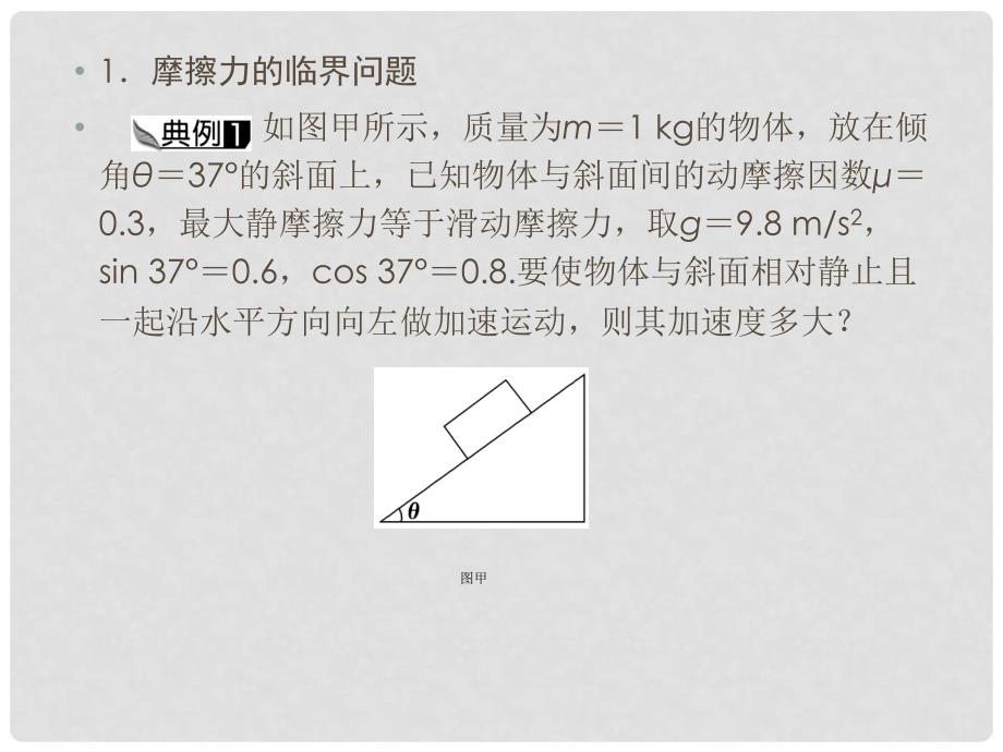 高考核动力高考物理一轮复习 微专题（三）利用牛顿第二定律的“瞬时性”处理“四类临界问题”课件_第3页