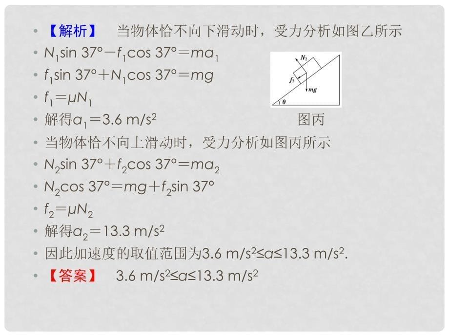 高考核动力高考物理一轮复习 微专题（三）利用牛顿第二定律的“瞬时性”处理“四类临界问题”课件_第5页