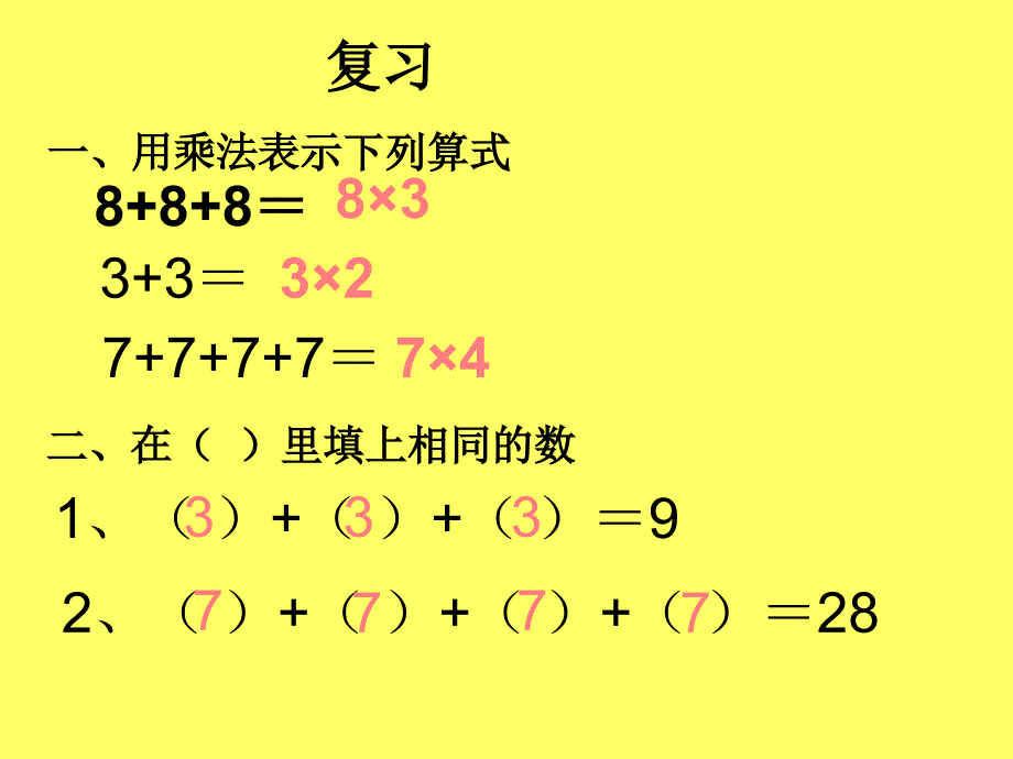 小学二年级数学下册《平均分》课件_第2页