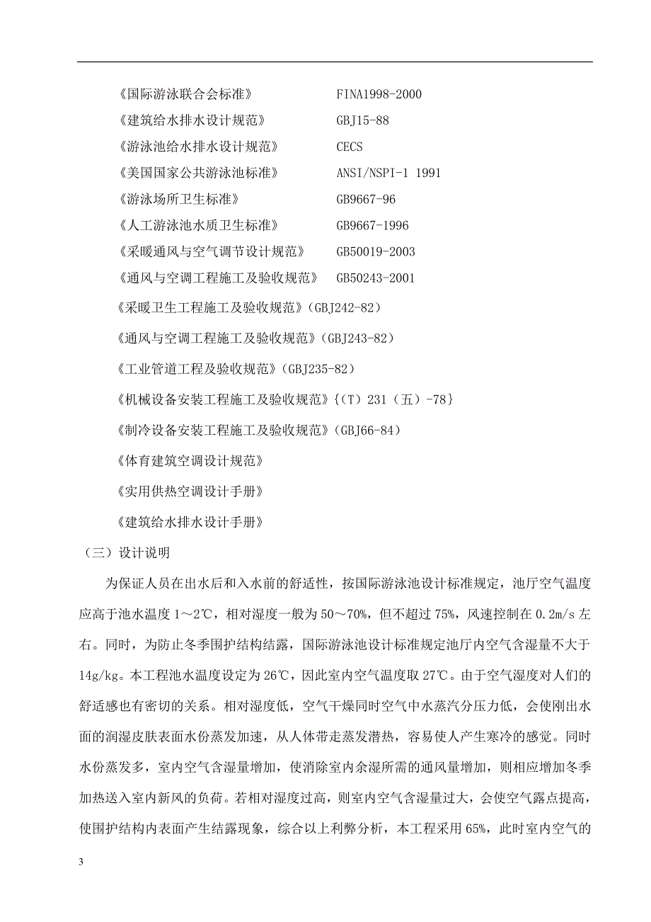 泳池除湿方案.doc_第3页