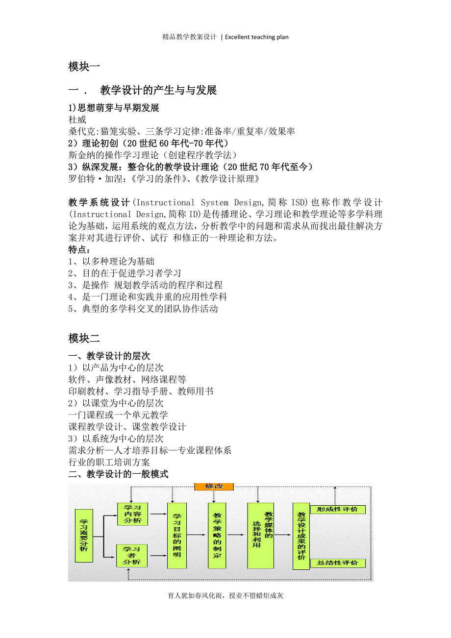 教学系统设计复习资料_第2页