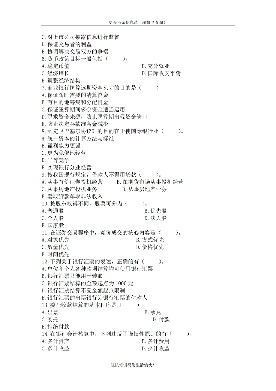 云南农村信用社考试练习题.doc_第3页