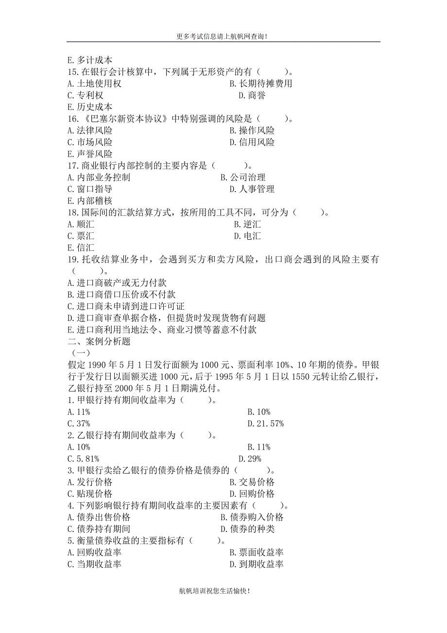 云南农村信用社考试练习题.doc_第4页