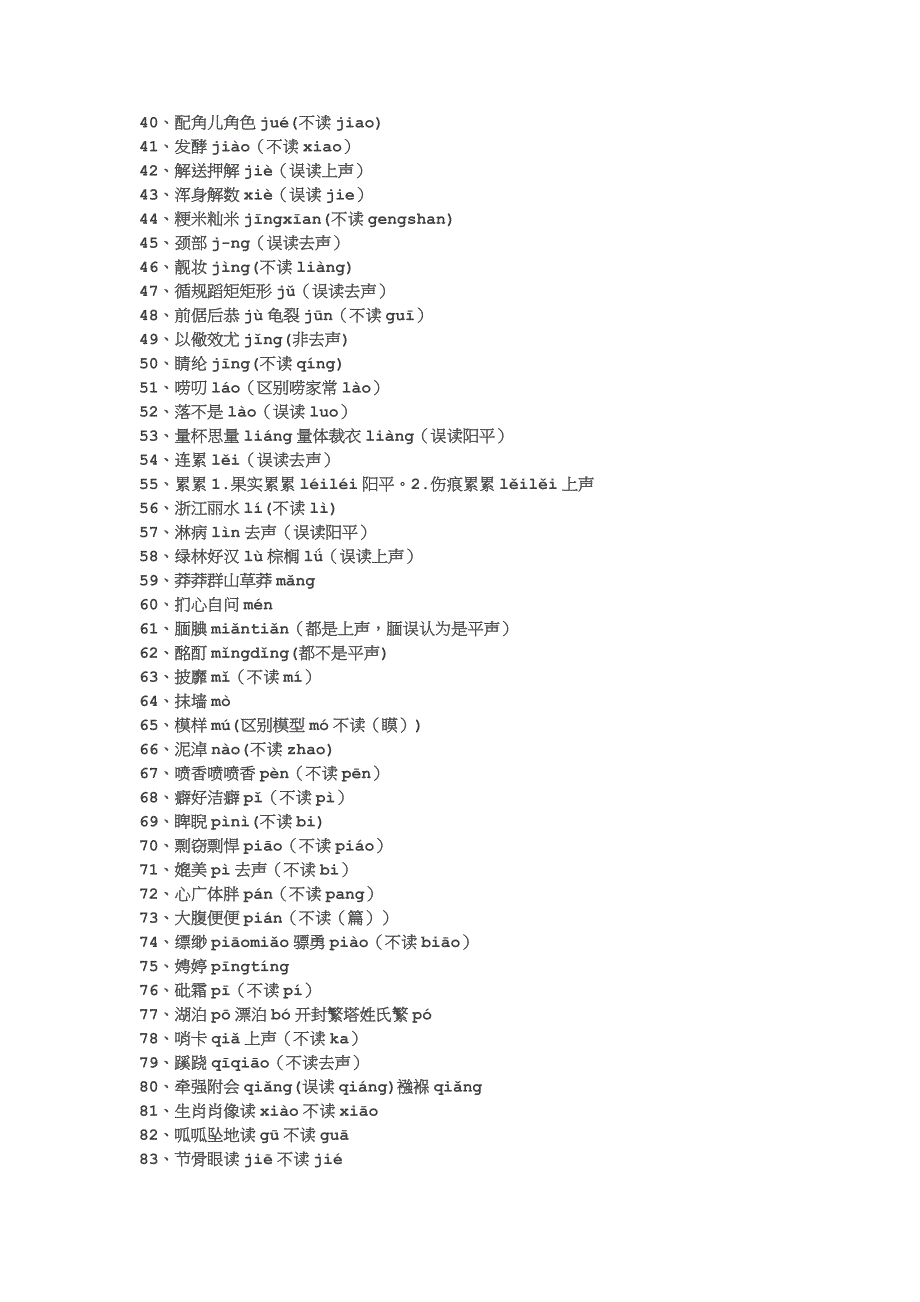 一写就错的100个汉字和一读就错的100个汉字 .doc_第3页