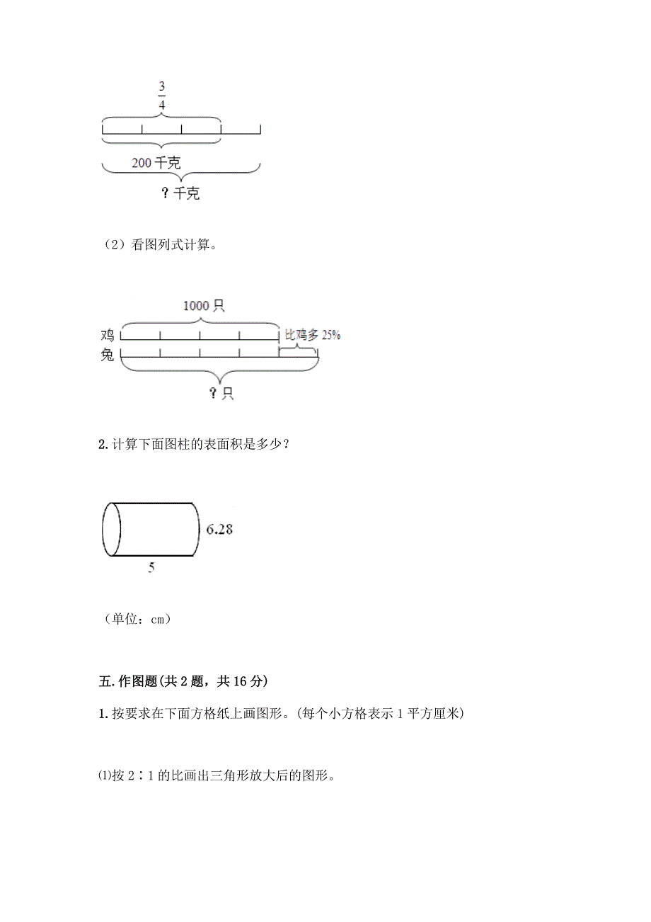 人教版六年级下册数学期末测试题带答案【能力提升】.docx_第3页