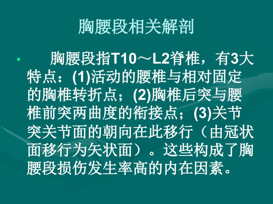 胸腰段骨折的相关知识_第2页