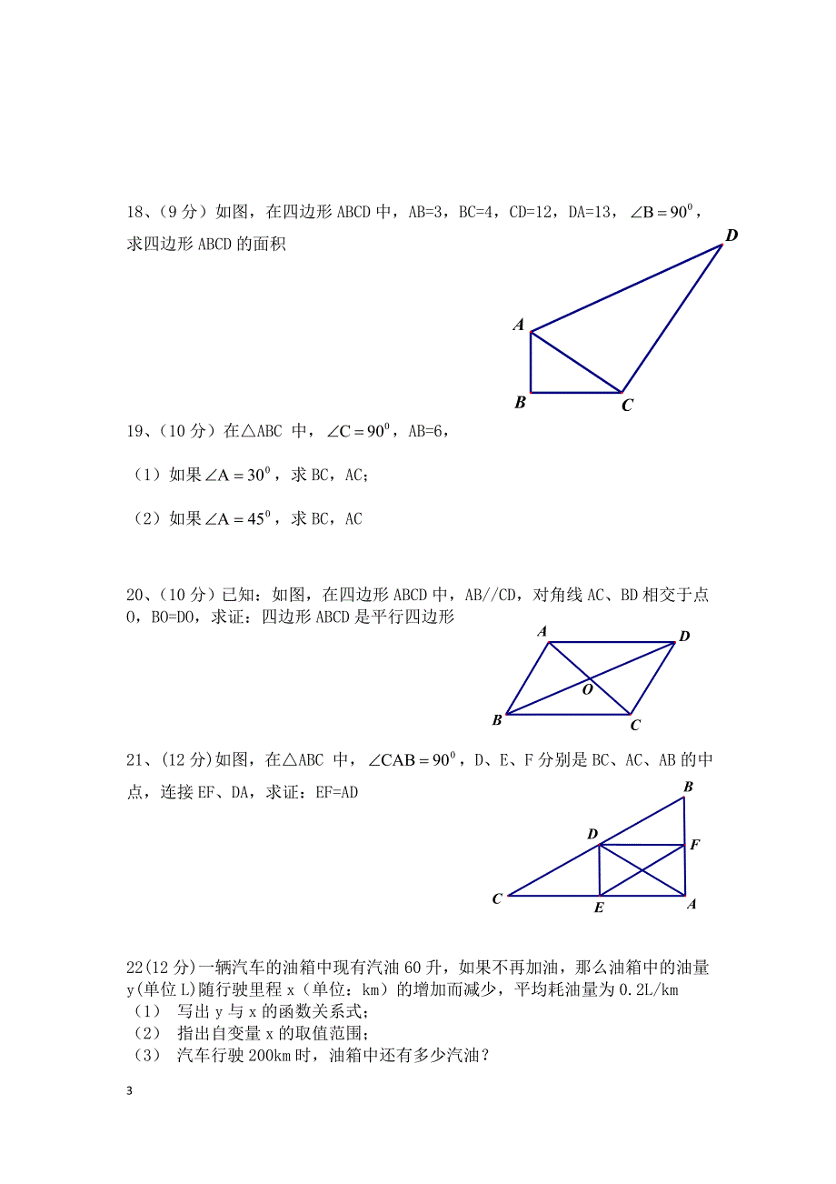 八年级（下）数学期中模拟考试题_第3页