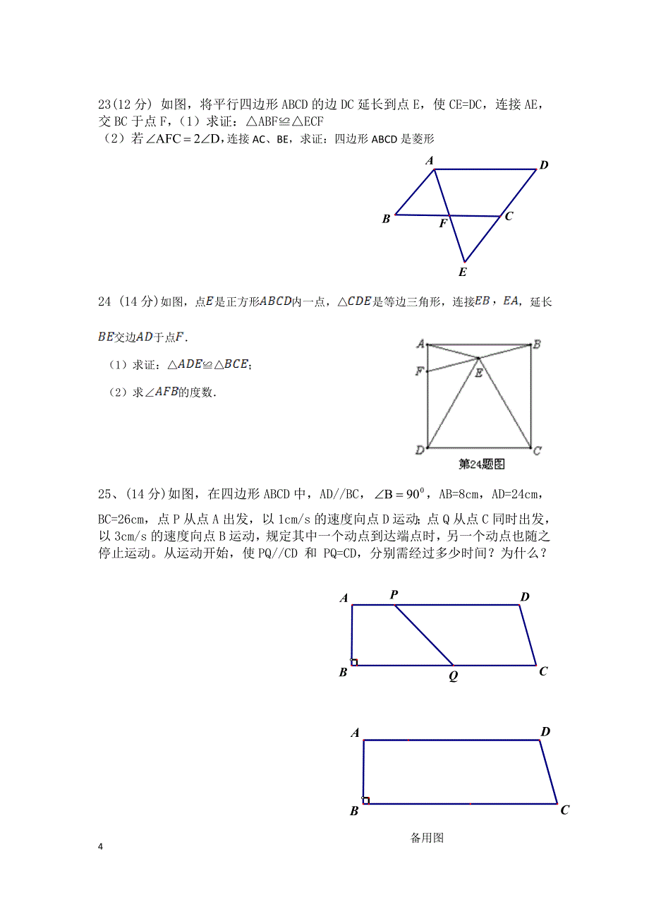 八年级（下）数学期中模拟考试题_第4页