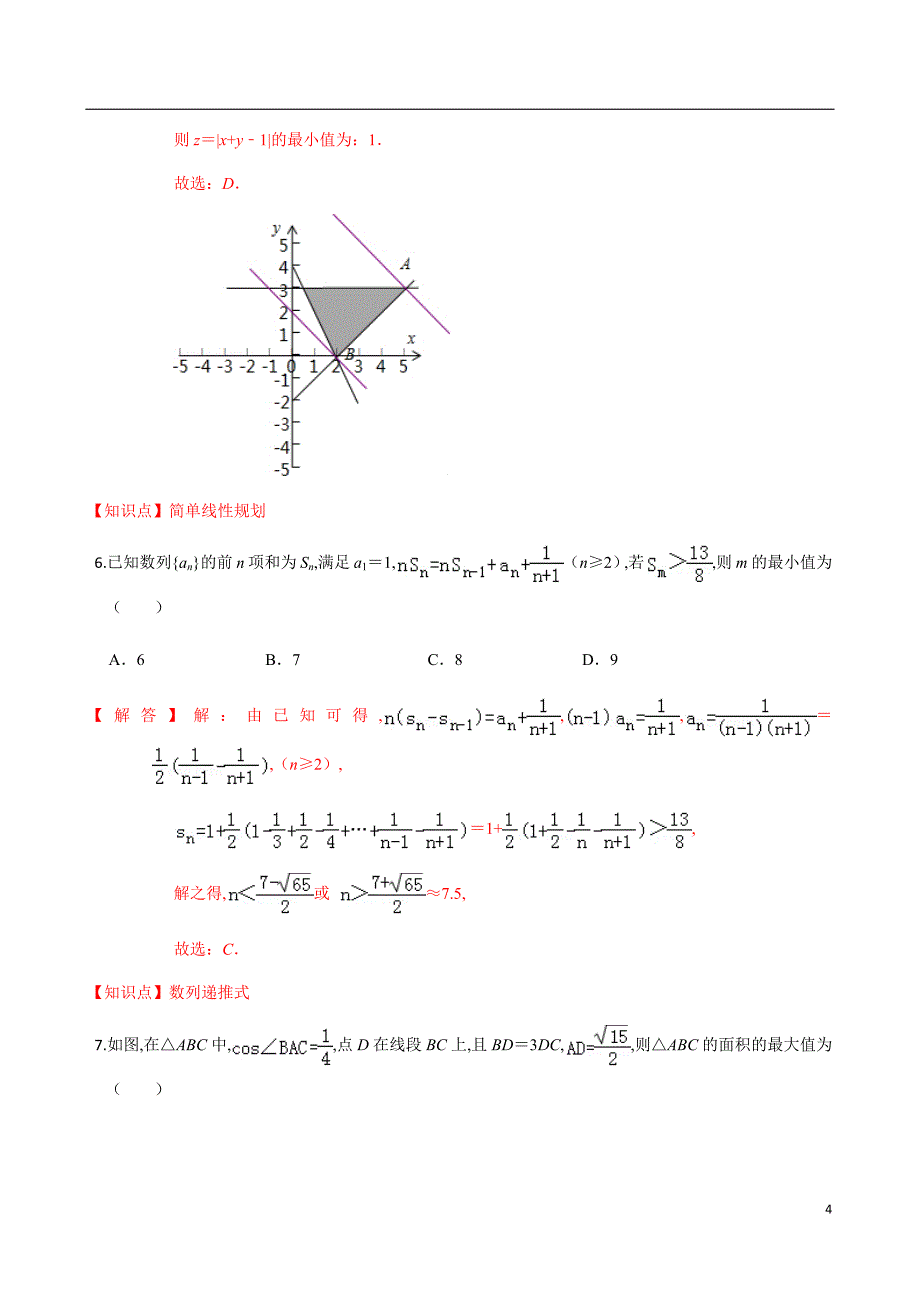 2020-2021学年高二年级数学上学期期中测试卷02（苏教版）（解析版）_第4页