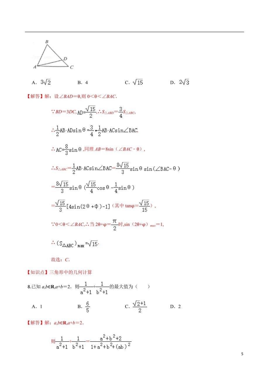 2020-2021学年高二年级数学上学期期中测试卷02（苏教版）（解析版）_第5页