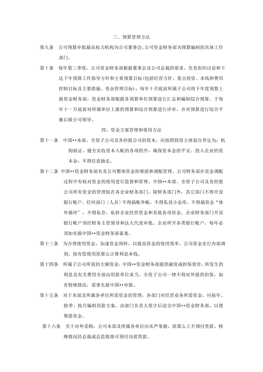 企业集团财务管理制度_第3页