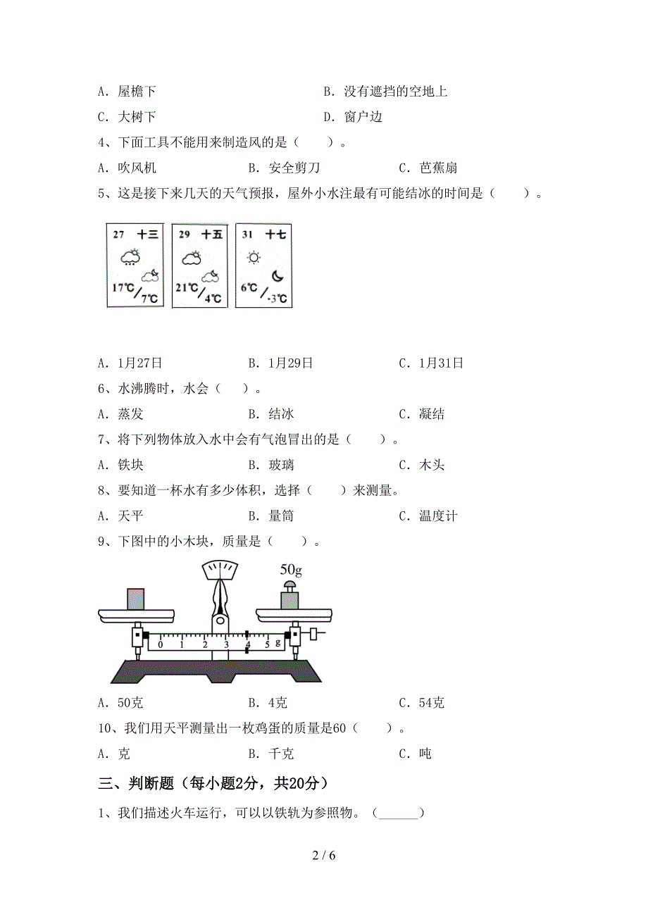 2022年教科版三年级科学上册期中考试卷(全面).doc_第2页