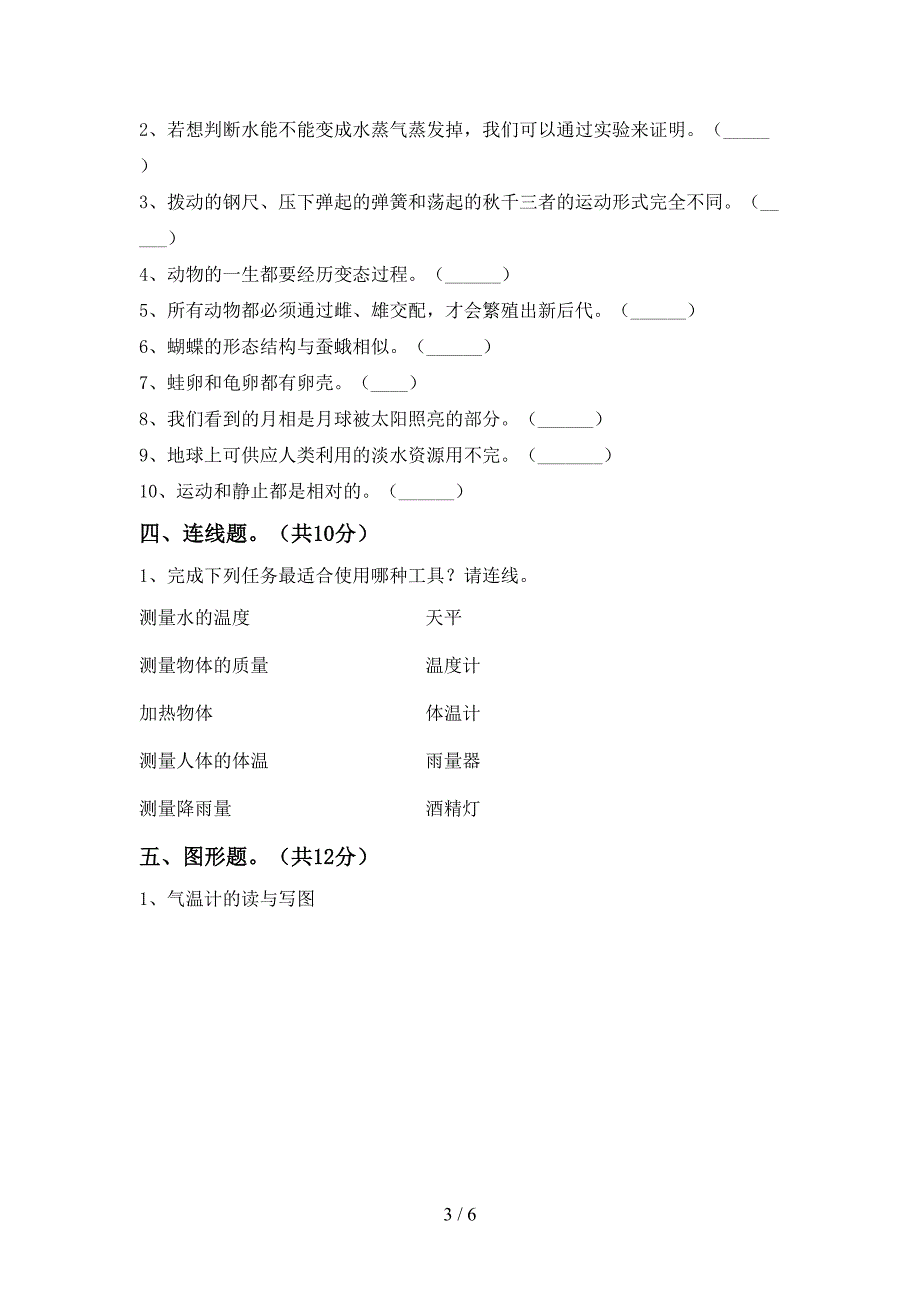 2022年教科版三年级科学上册期中考试卷(全面).doc_第3页