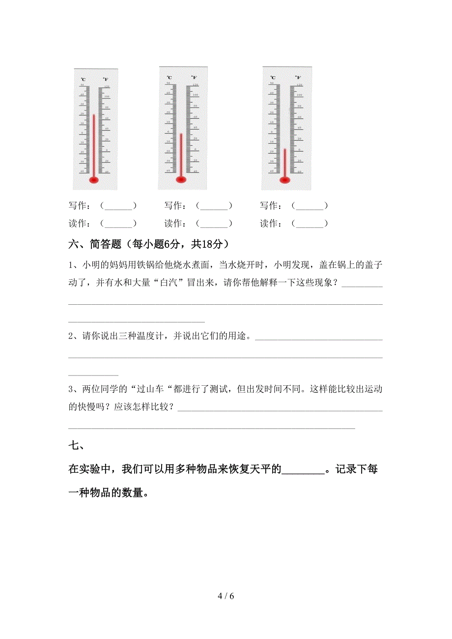 2022年教科版三年级科学上册期中考试卷(全面).doc_第4页