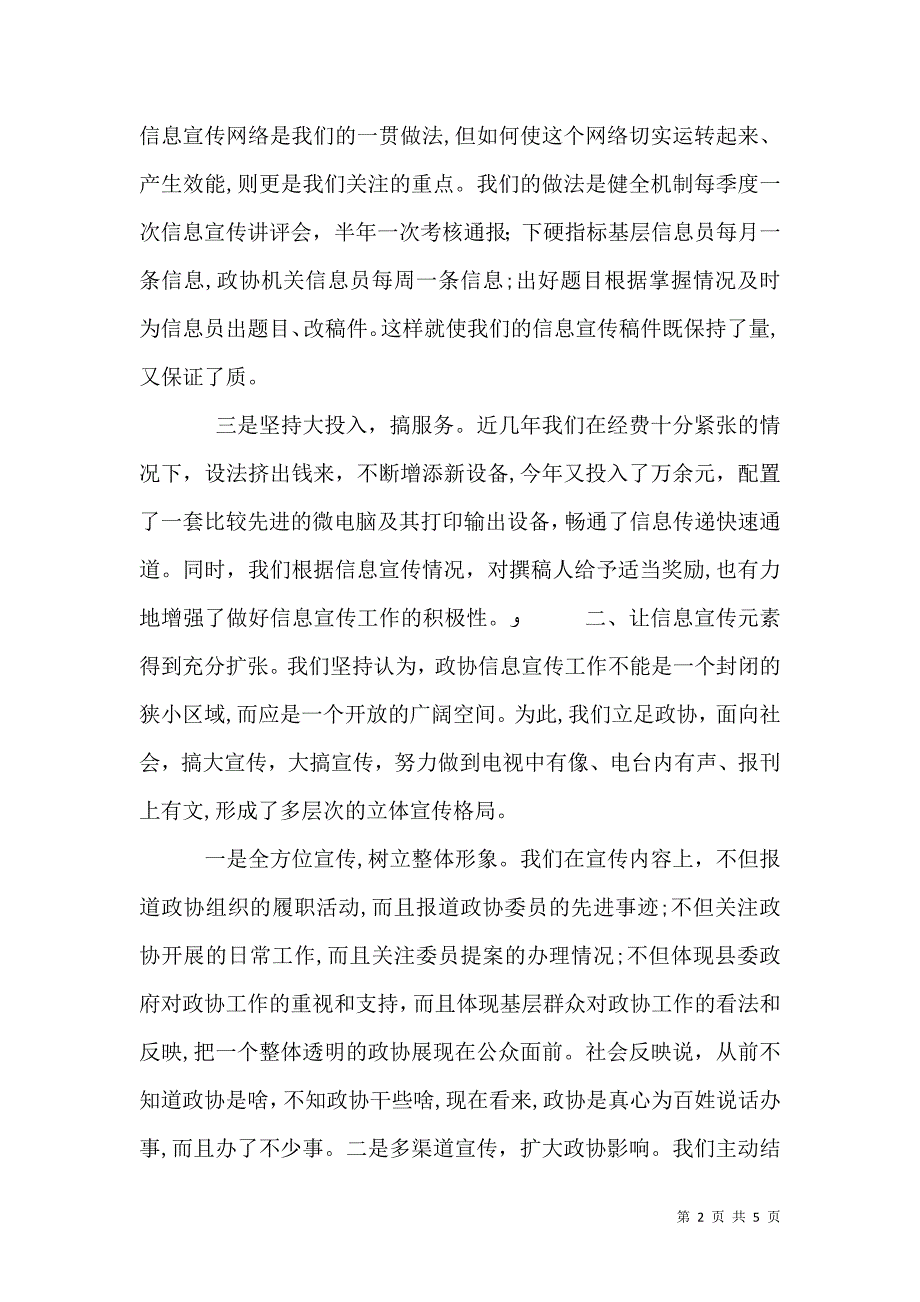 提升信息工作水平_第2页