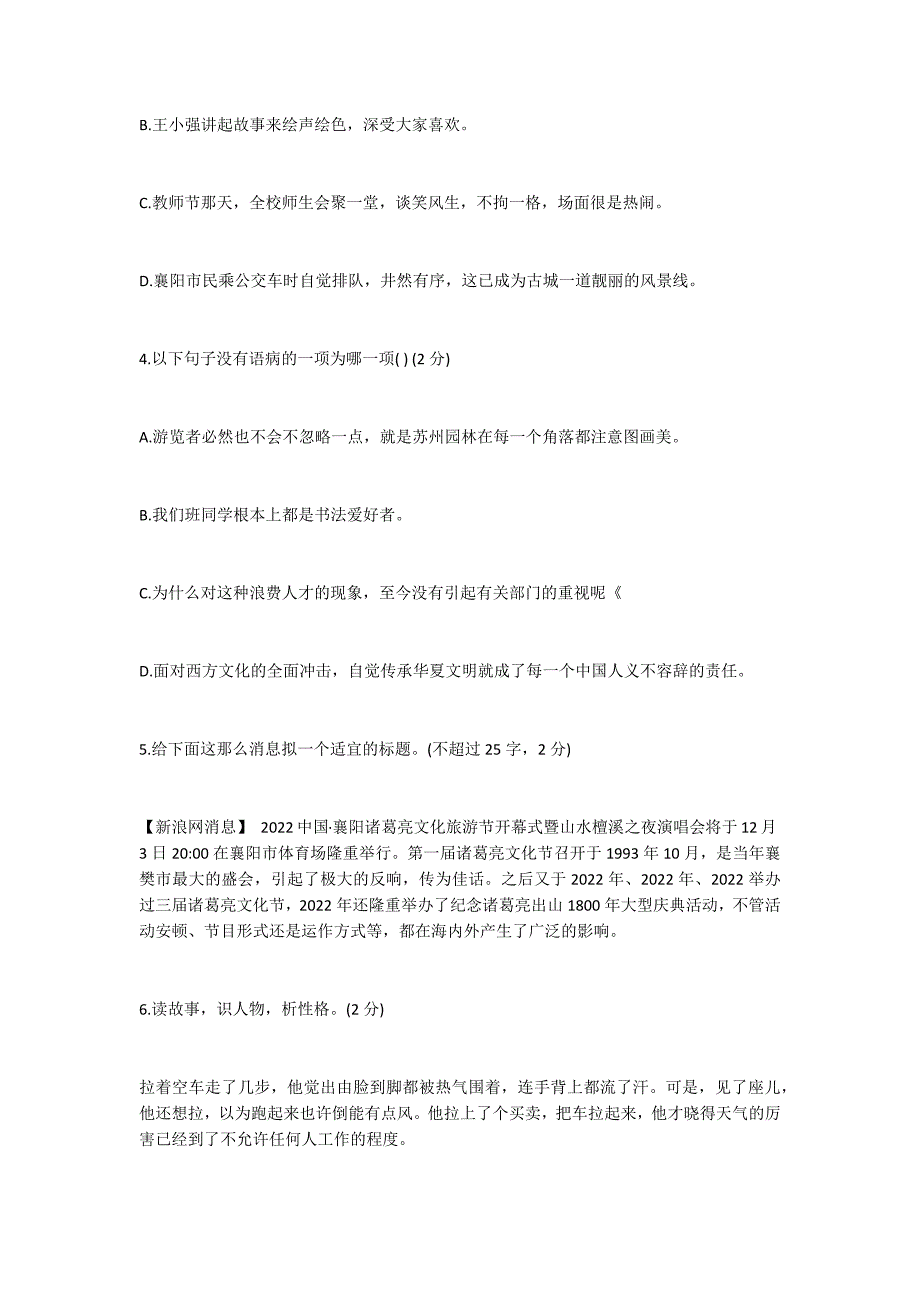 费县第一初级中学2022年中考语文模拟试题及答案（7）_第2页