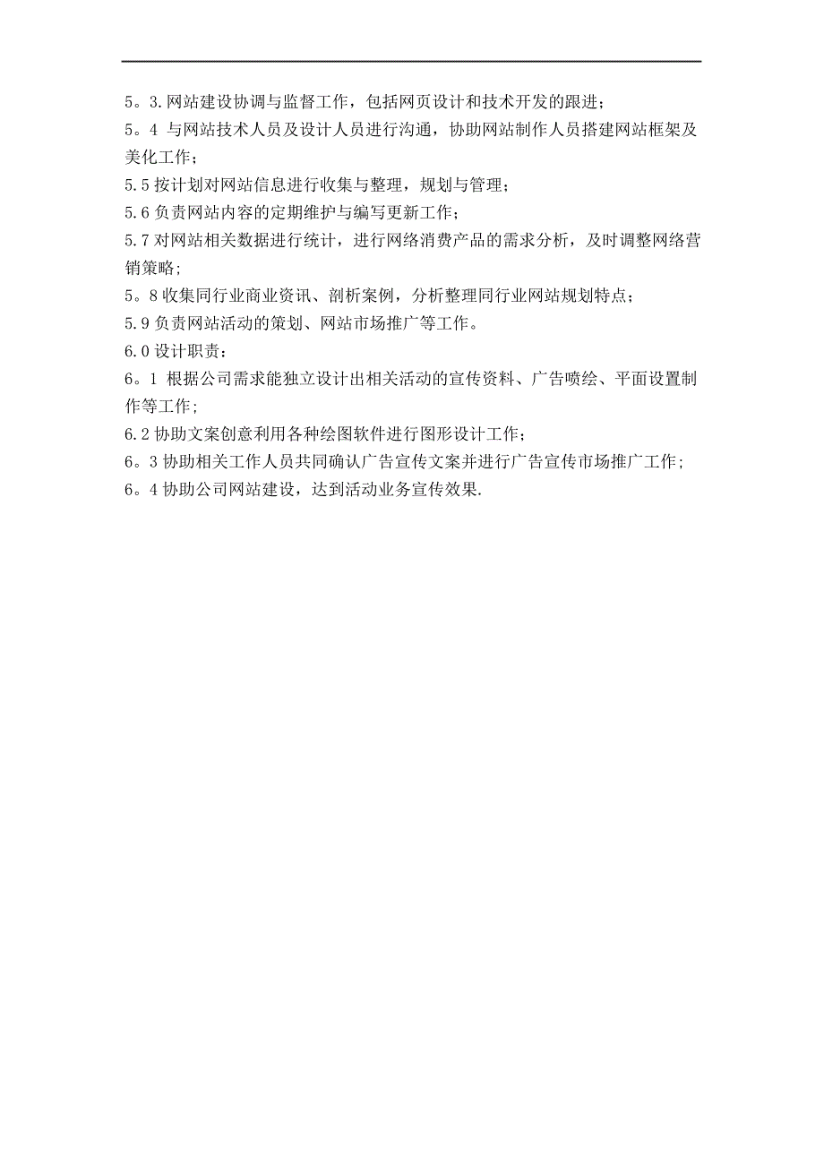 运营策划推广、网站策划岗位职责_第2页