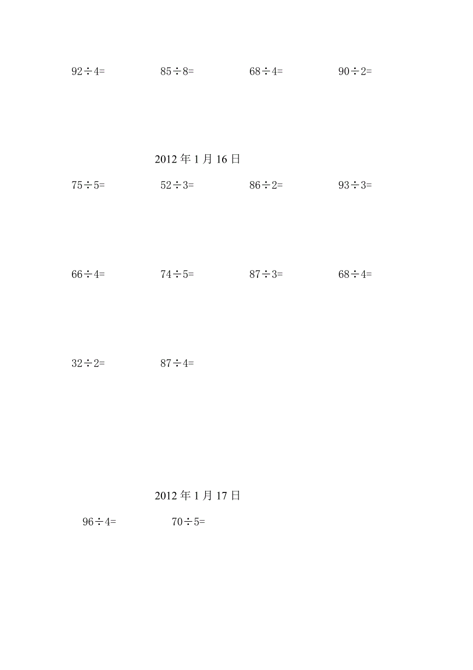 三年级上册计算题100道_第2页