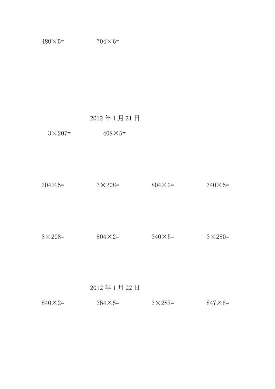 三年级上册计算题100道_第5页