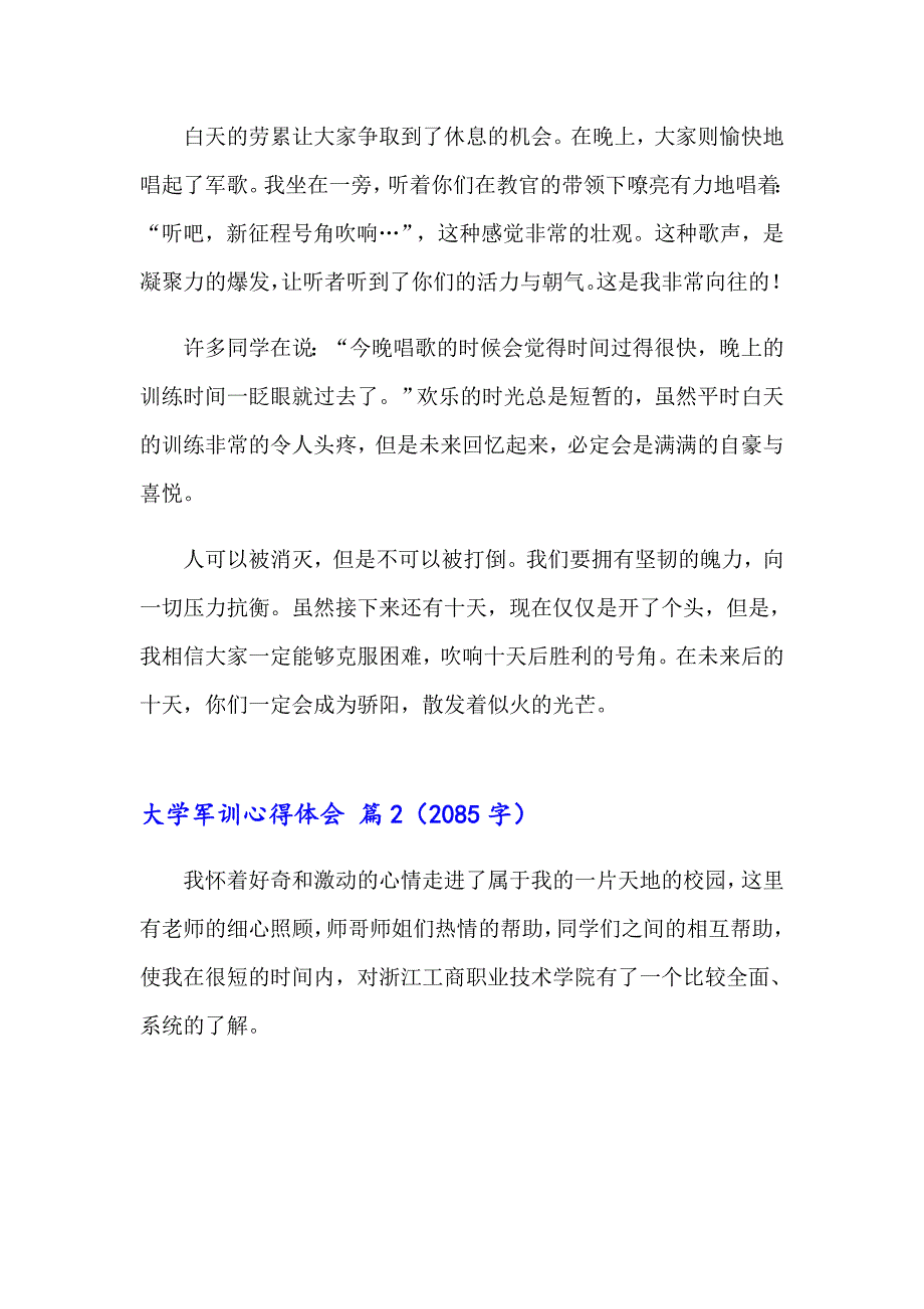 （实用模板）大学军训心得体会集合九篇_第2页