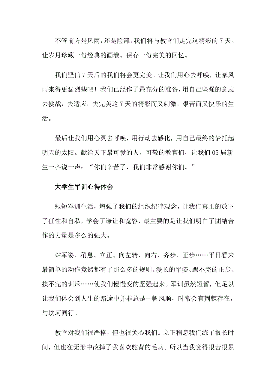 （实用模板）大学军训心得体会集合九篇_第4页