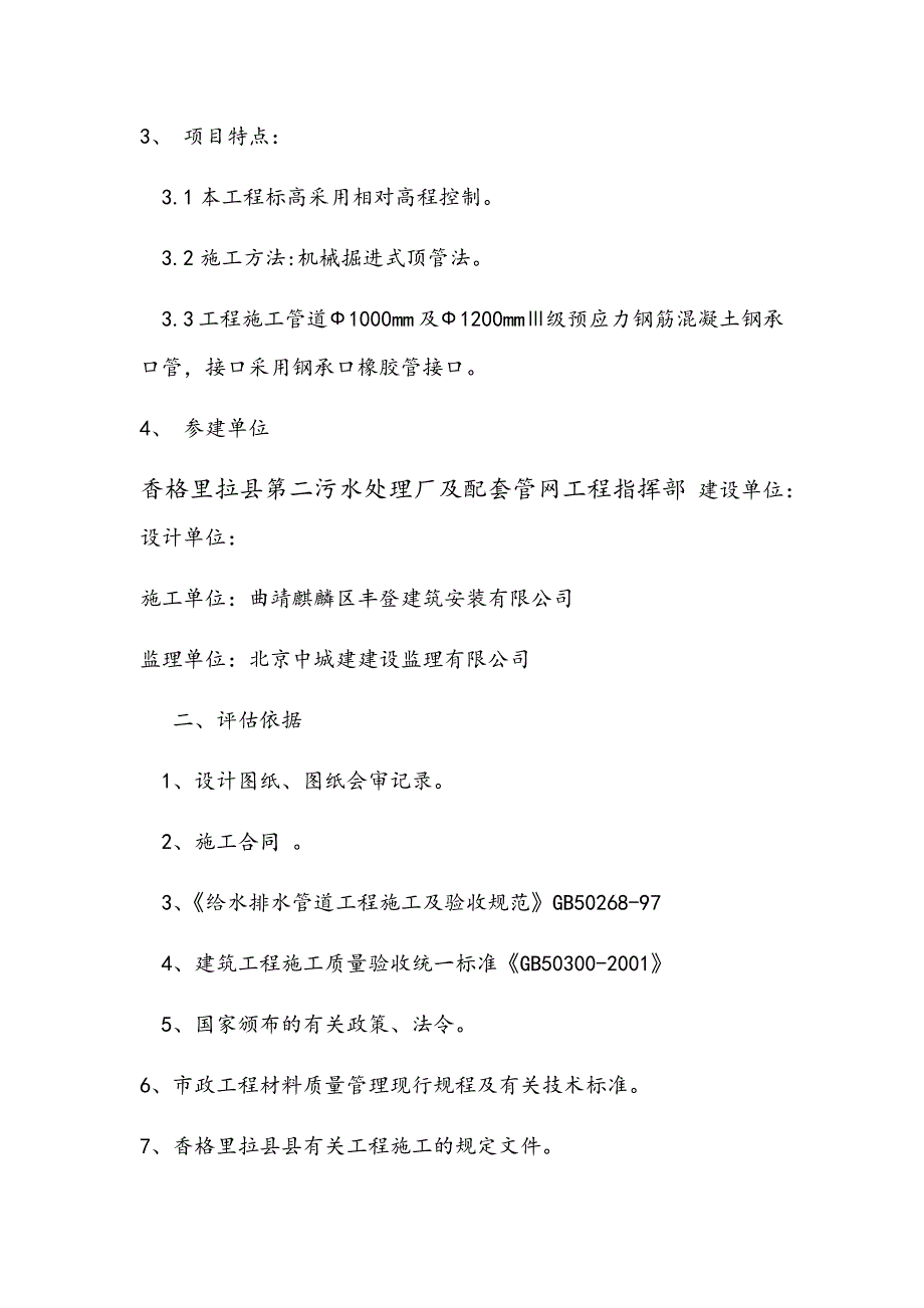 顶管竣工质量评估报告_第4页