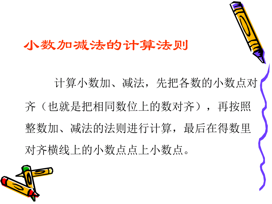 小数加减法的应用题_第4页