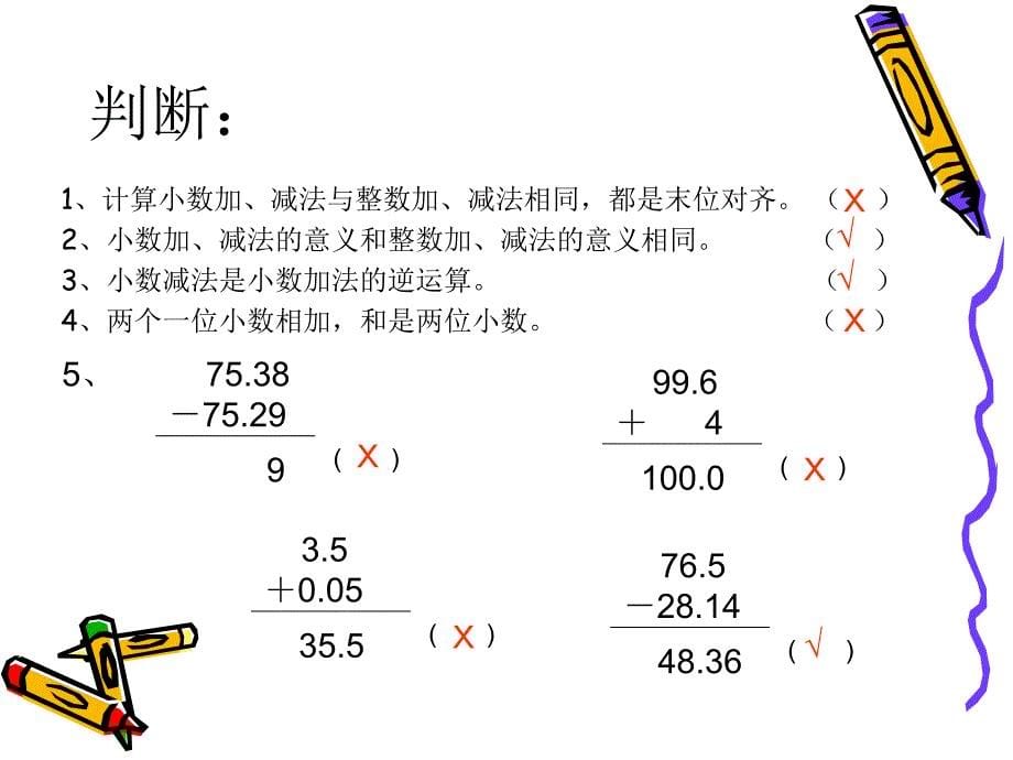 小数加减法的应用题_第5页