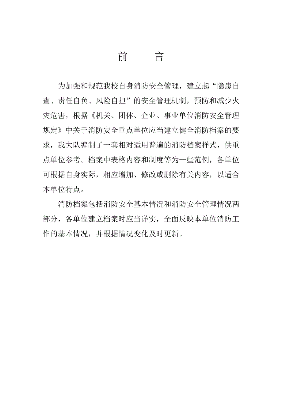 学校消防档案_第2页