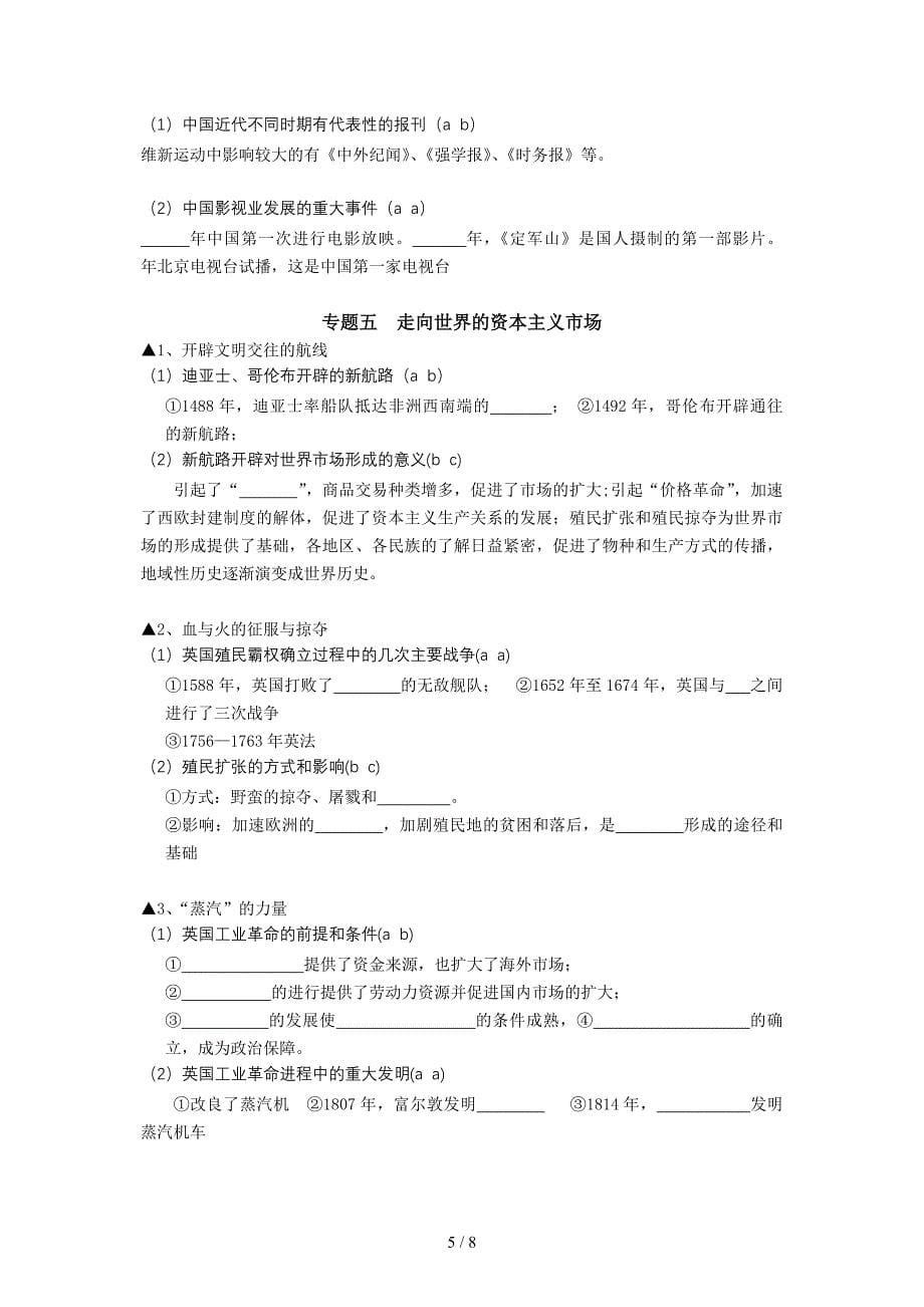 会考条目填空必修二_第5页