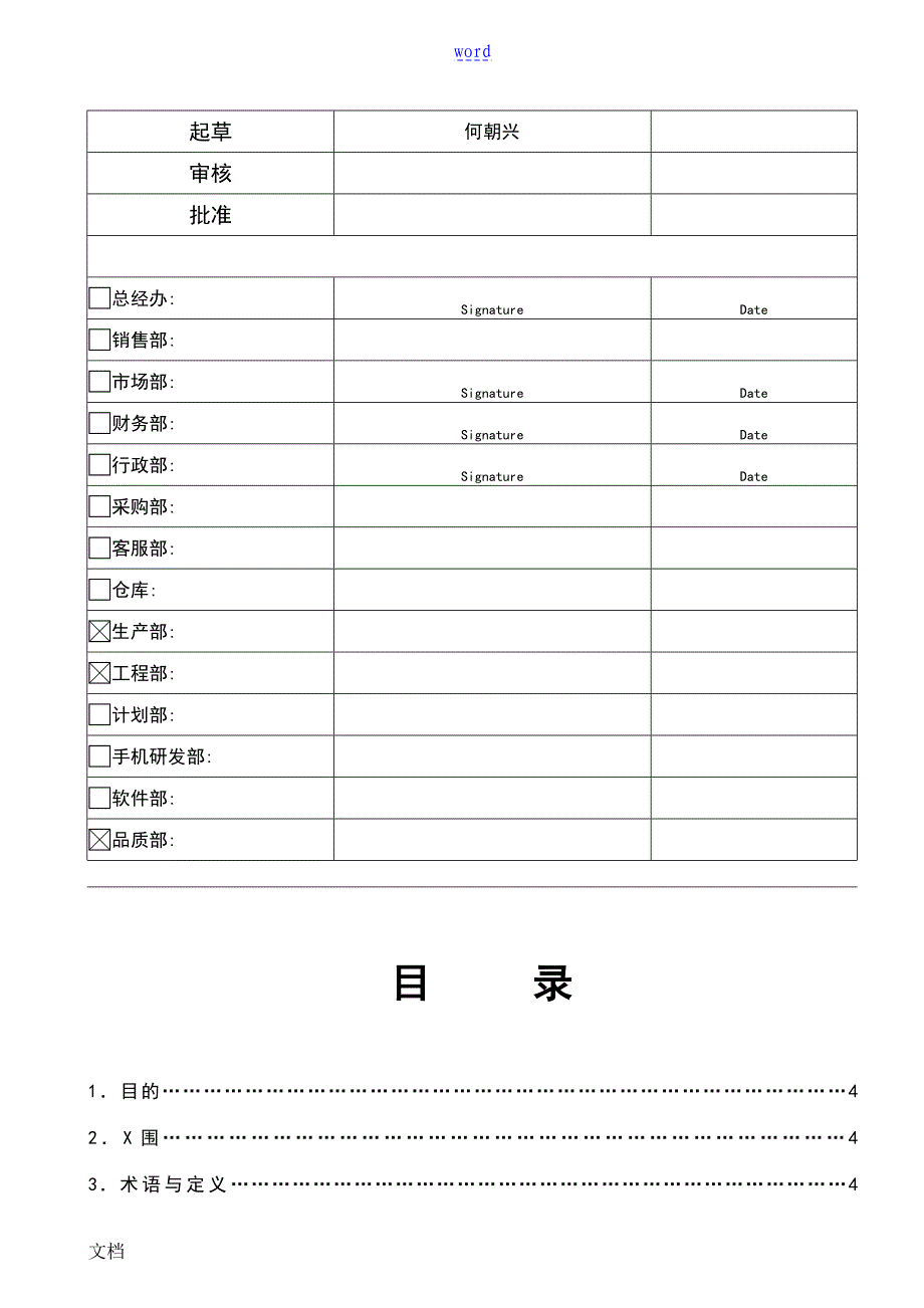 ERP物料编码规则软件规则修改0120_第1页