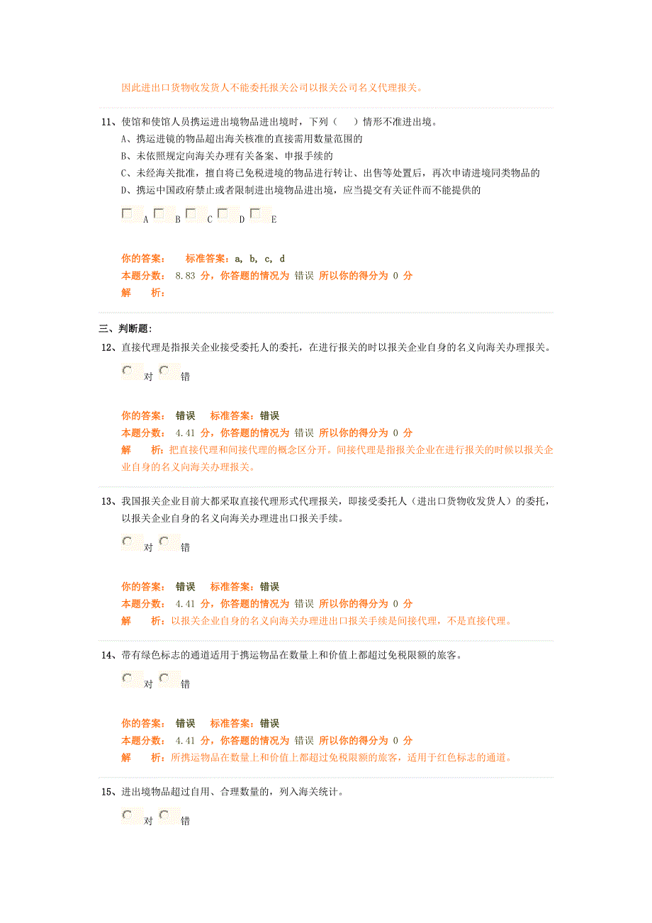 报关员精讲班作业卷答案_第4页