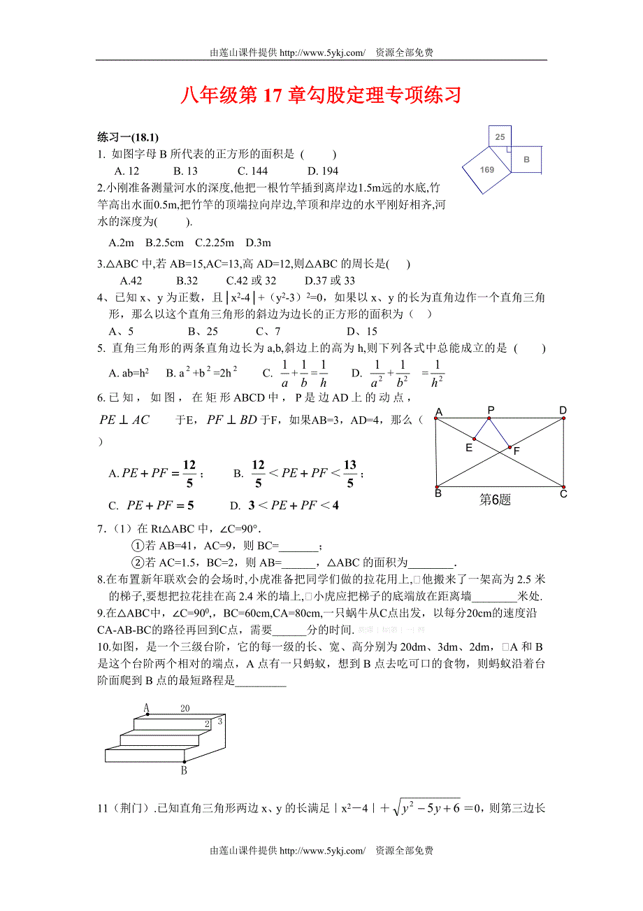 八年级第17章勾股定理课时练习题及答案_第1页
