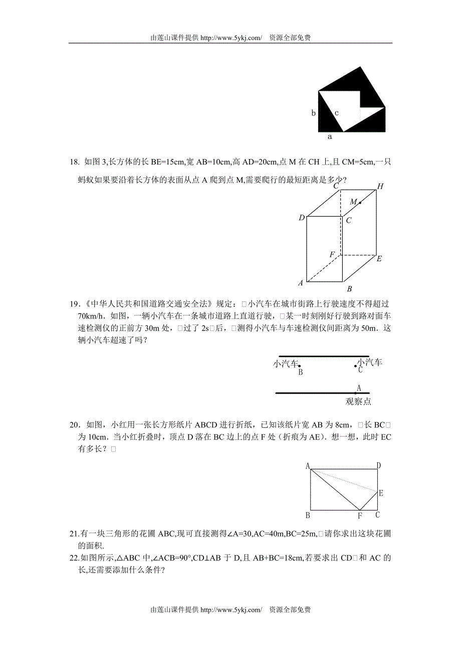 八年级第17章勾股定理课时练习题及答案_第3页