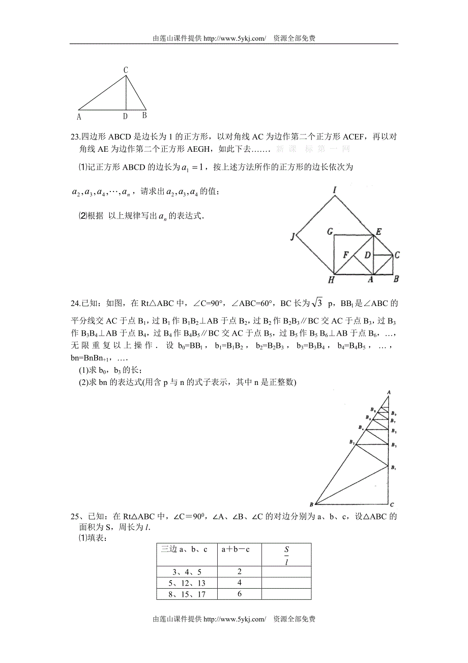 八年级第17章勾股定理课时练习题及答案_第4页