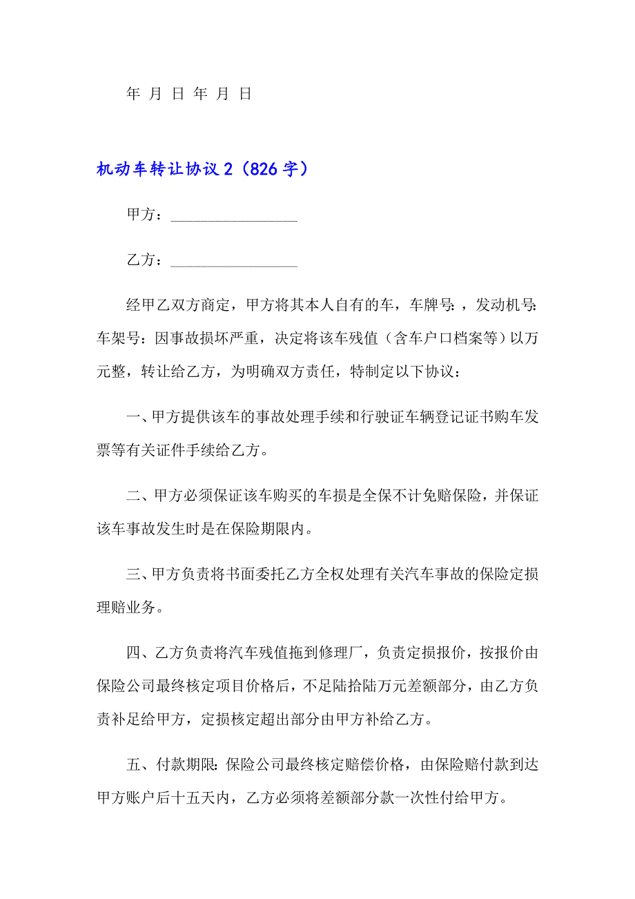 2023年机动车转让协议15篇【精选】_第4页