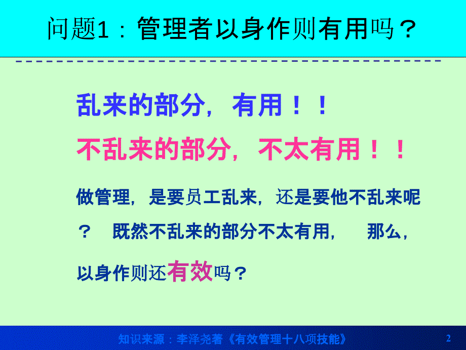 管理者与被管理者培训教材_第2页