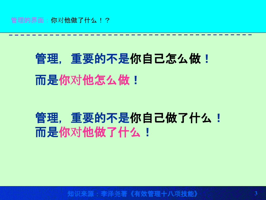 管理者与被管理者培训教材_第3页