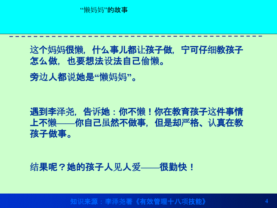 管理者与被管理者培训教材_第4页