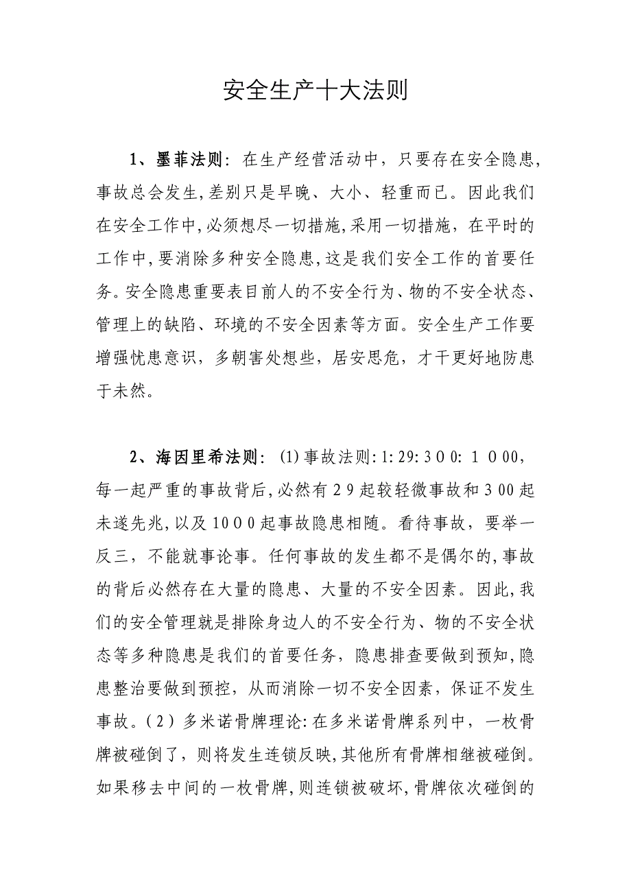 安全生产十大法则_第1页