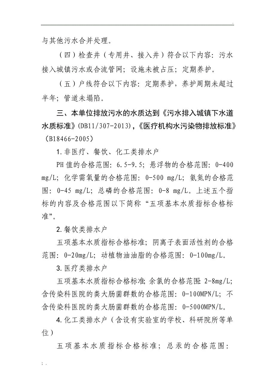 城镇污水排入排水管网许可承诺书_第2页