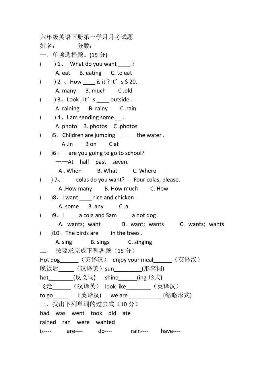 六年级英语下册第一学月月考试题.doc_第1页