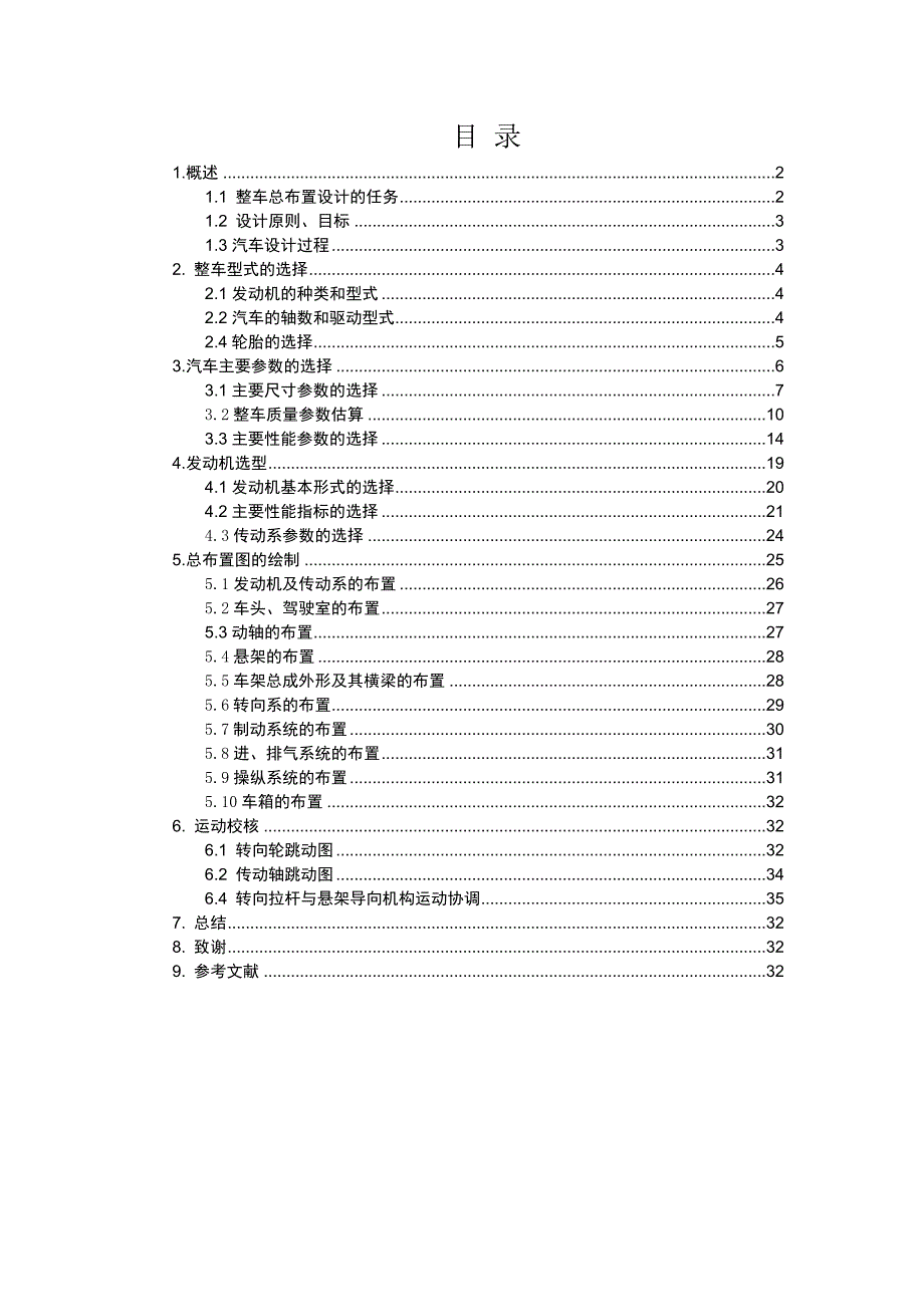 货车底盘布置设计说明书.doc_第1页