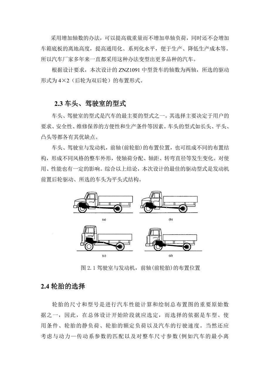 货车底盘布置设计说明书.doc_第5页