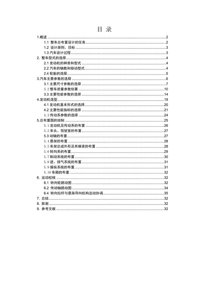 货车底盘布置设计说明书.doc