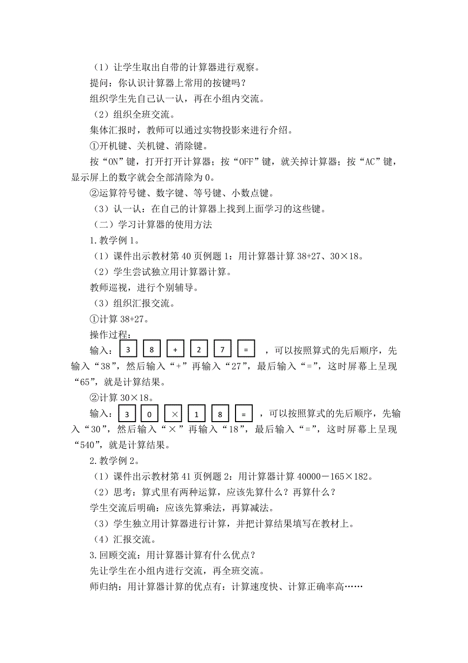 2015年苏教版四年级数学下册第四单元-用计算器计算_第2页