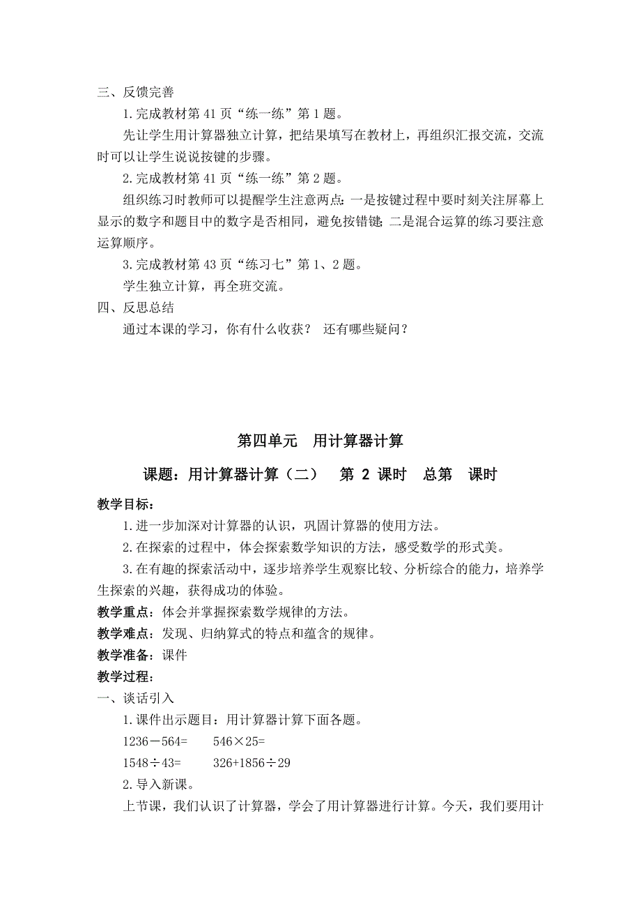 2015年苏教版四年级数学下册第四单元-用计算器计算_第3页