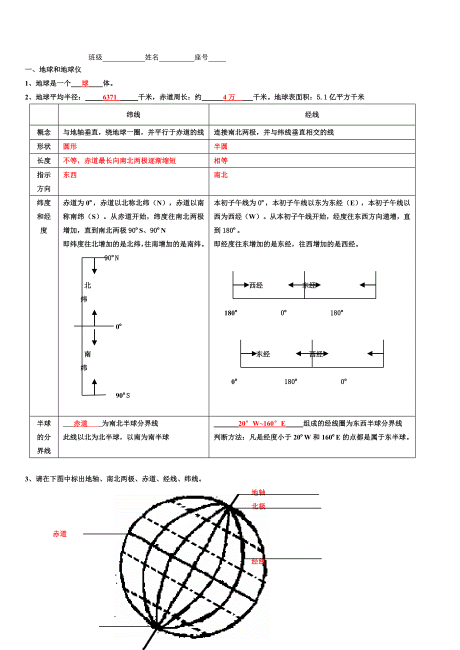 中考复习地理.doc_第1页