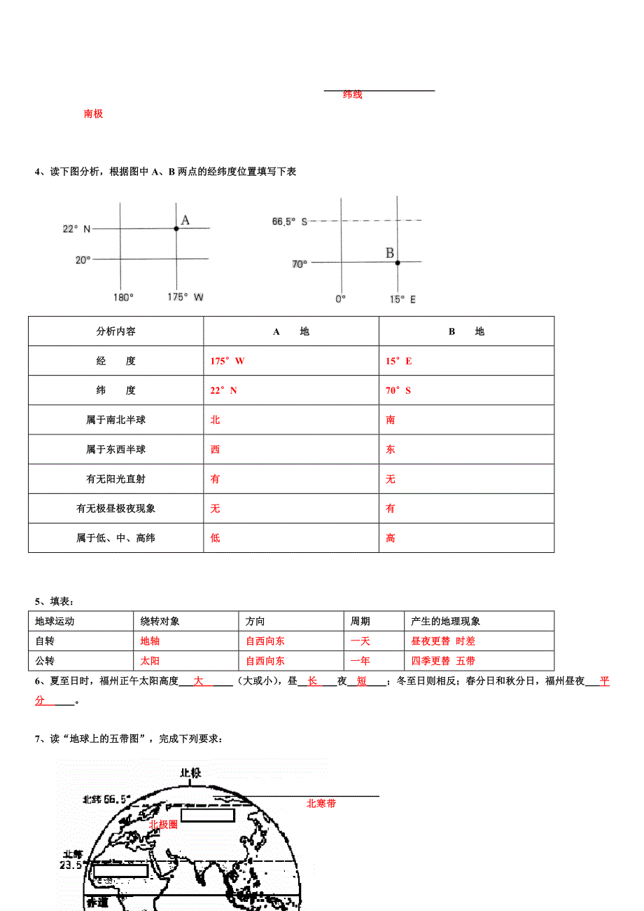 中考复习地理.doc_第2页